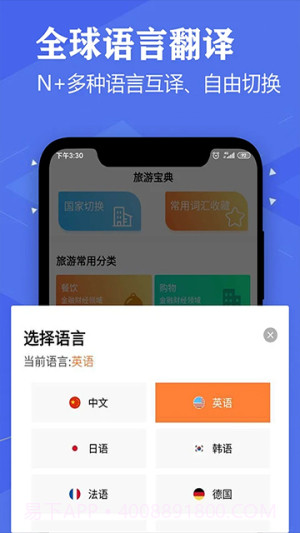 语音英语翻译大师自定义版截图2 语音英语翻译大师自定义版截图2