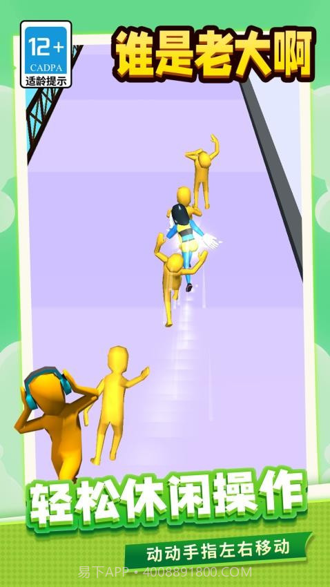 谁是老大啊官方版截图2