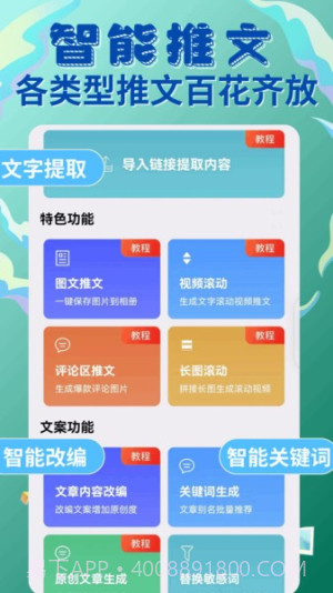 易推文自定义版截图3
