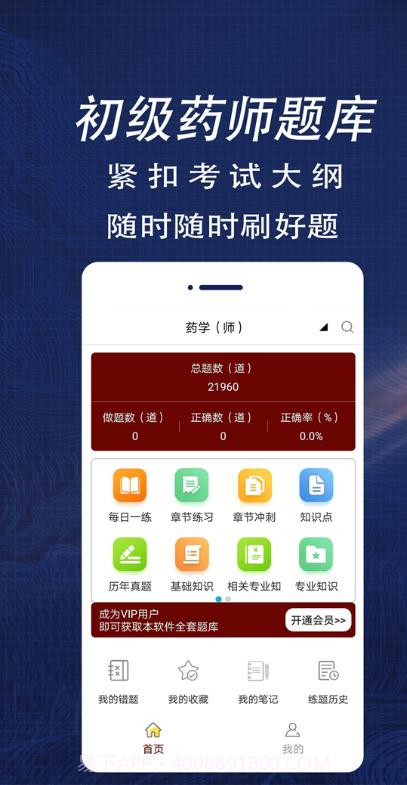 初级药师全题库手机版截图2 初级药师全题库手机版截图2