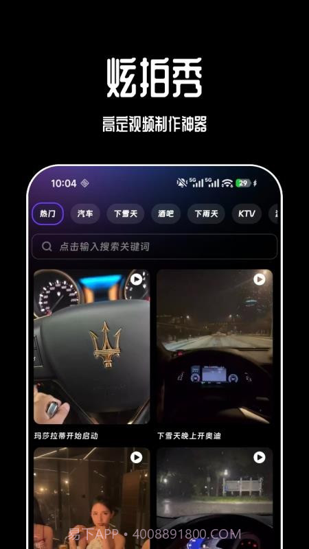 炫拍秀老版本截图3