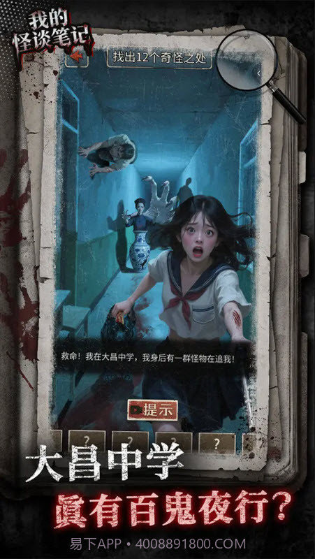 我的怪谈笔记移植版截图3 我的怪谈笔记移植版截图3