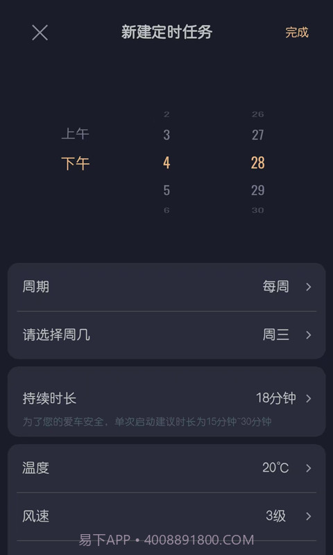 智慧传祺纯净版截图4