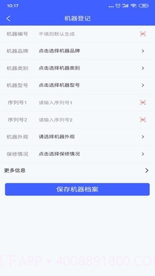 乐报修(数据在线报修)V1.0.2 安卓手机版截图2