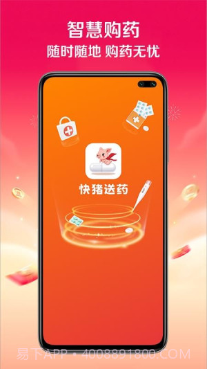 快猪送药纯净版截图4 快猪送药纯净版截图4