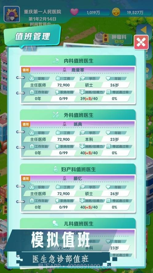 凌晨四点的医院游戏截图1