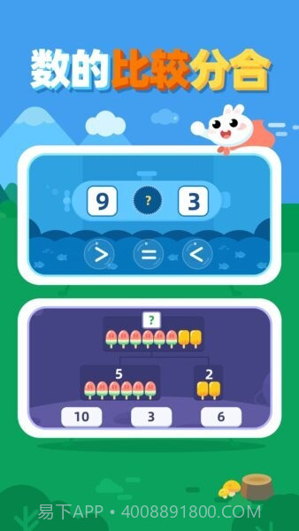 数感启蒙定制版截图3