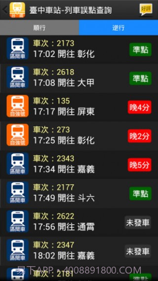 台铁列车动态截图1