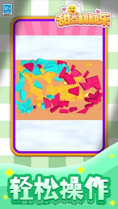 甜点翻翻乐最新版截图4 甜点翻翻乐最新版截图4