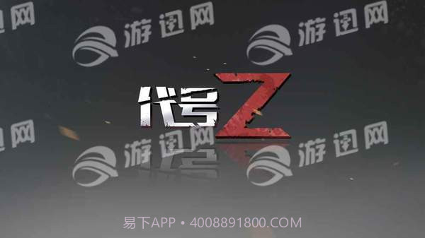 代号Z手游截图4