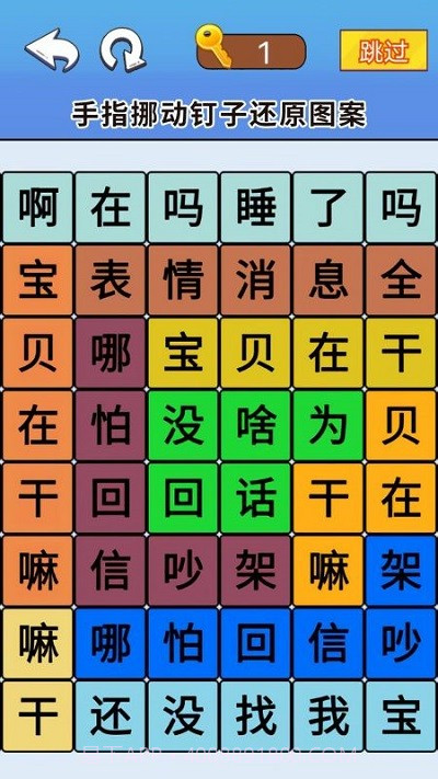 脑洞达人通关存档版截图4 脑洞达人通关存档版截图4