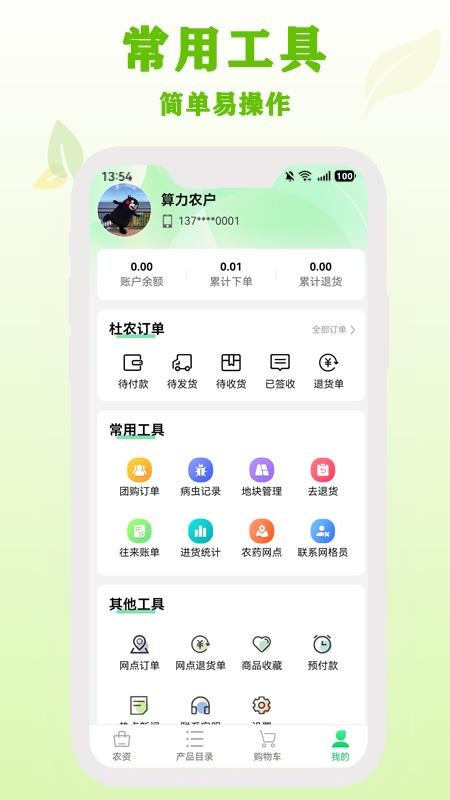 杜农农事通会员免登录截图1