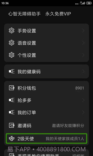 心智无障碍助手2026最新版截图1