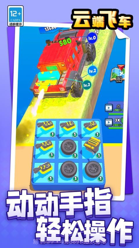 云端飞车存档版截图3