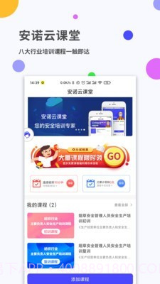 安诺云课堂截图3