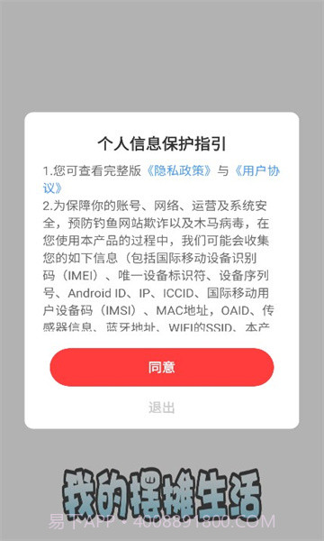 我的摆摊生活截图2