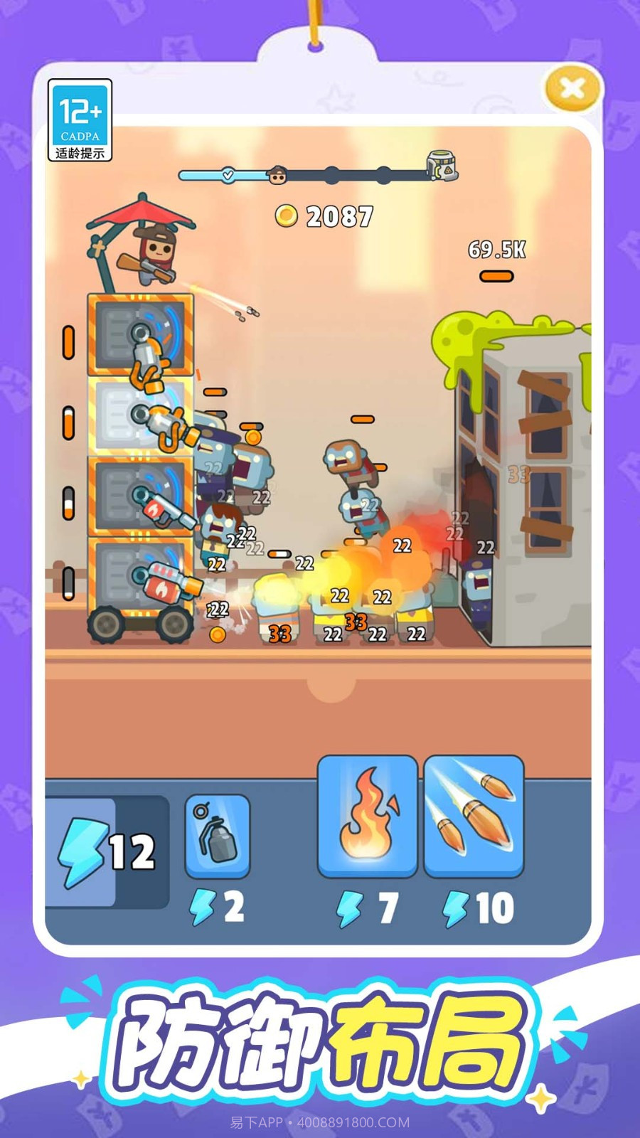 一起打丧尸精简版截图1