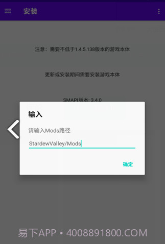 SMAPI安装器(星露谷物语smapi安装器)V1.4.8 安卓正式版截图1 SMAPI安装器(星露谷物语smapi安装器)V1.4.8 安卓正式版截图1