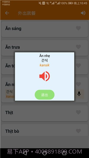 韩语学习帮手截图3