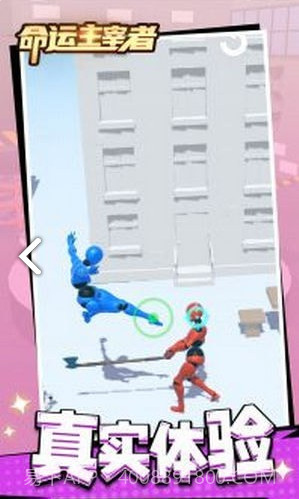 命运主宰者截图3