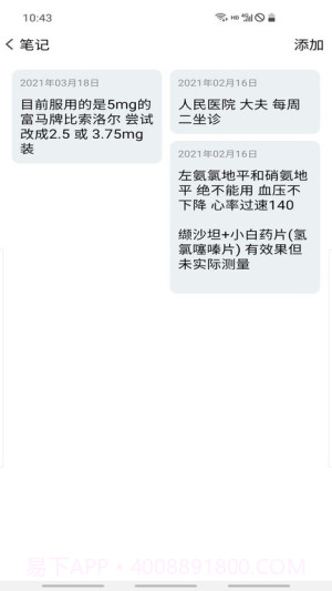 血压笔记2026最新版截图3