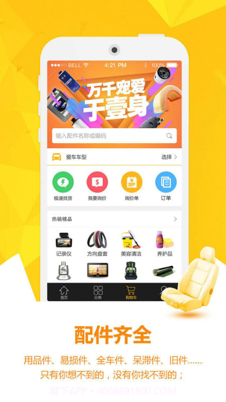 千品猫商城截图1