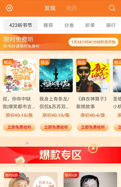 喜马拉雅精品(喜马拉雅精品免费听)V1.1.19.13 安卓免费版截图2 喜马拉雅精品(喜马拉雅精品免费听)V1.1.19.13 安卓免费版截图2