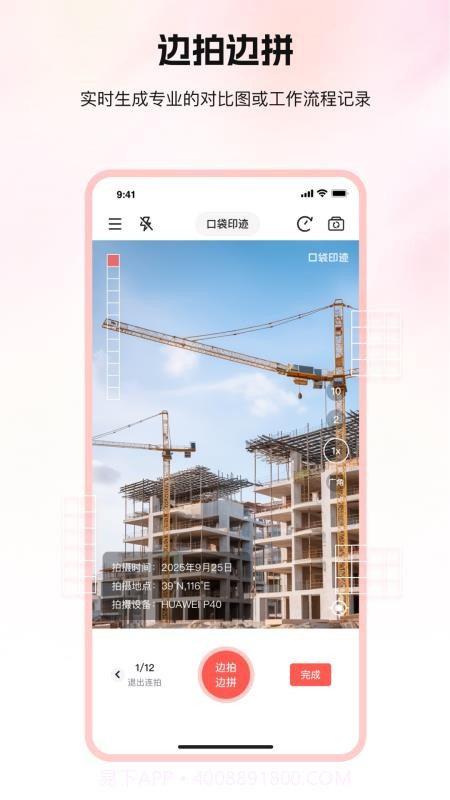 口袋印迹官方正版截图1