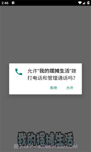 我的摆摊生活截图1