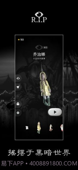 R.I.P碎碎平安v3.4截图4
