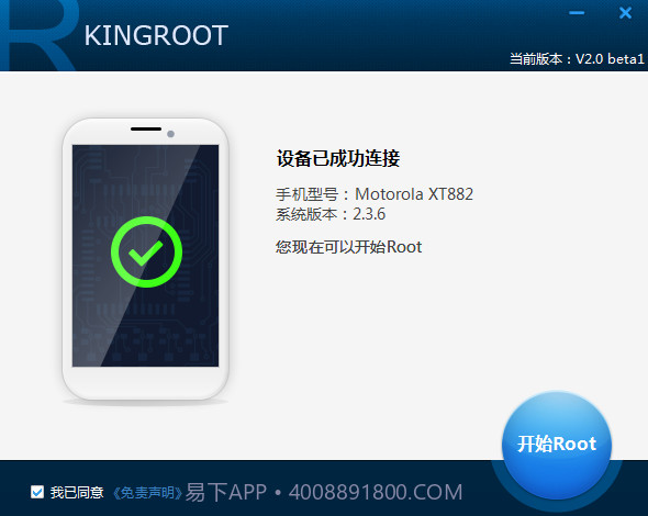 kingroot pc版截图3 kingroot pc版截图3
