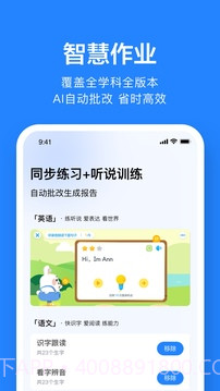 一起作业老师自定义版截图2 一起作业老师自定义版截图2