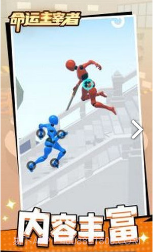 命运主宰者截图2