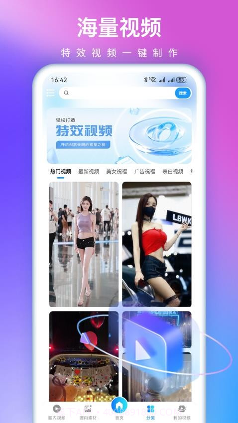 视频特效大师定制版截图1