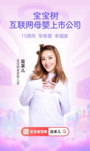 宝宝树孕育老版本截图4