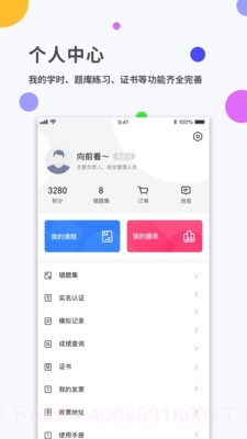 安诺云课堂截图1