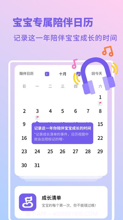 亲宝宝生活记录免费正版截图4