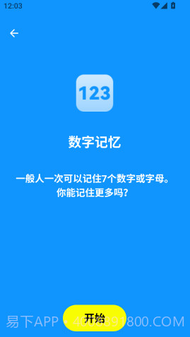 人类基准反应测试自定义版截图3