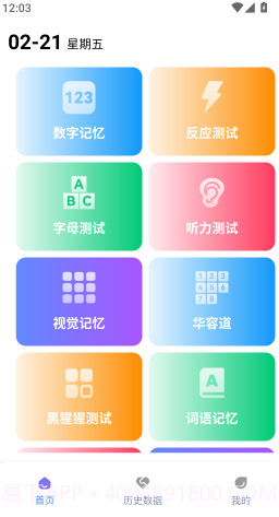 人类基准反应测试自定义版截图2