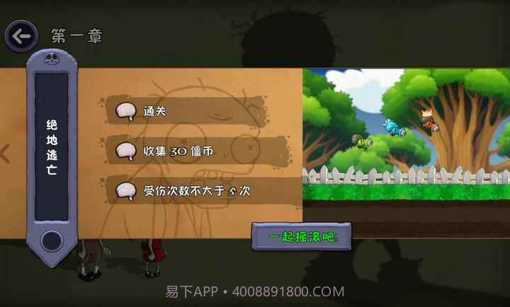 僵尸不能死免广告版截图3 僵尸不能死免广告版截图3