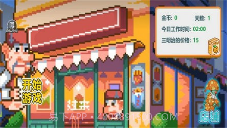 沙威玛像素小店存档版截图3