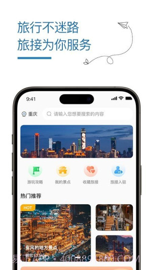 旅接无会员截图1