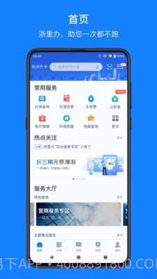 浙江公共支付截图1