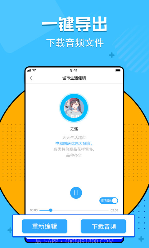 文字转语音神器截图5