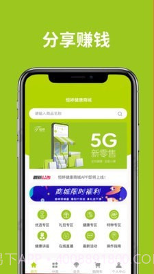 恒婷健康商城截图2 恒婷健康商城截图2