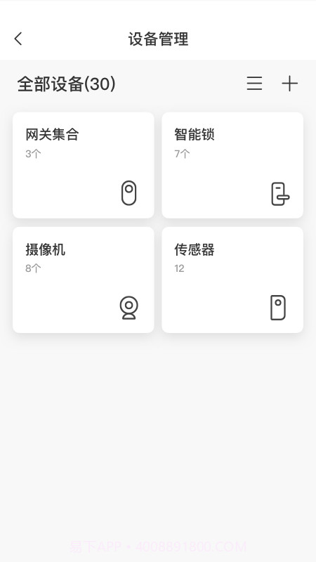 萤石易智居截图3