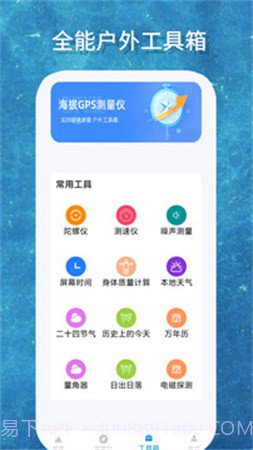 海拔GPS测量仪官方正版截图1