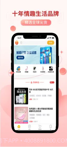 情趣之家商城截图1