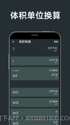 单位换算计算器截图2