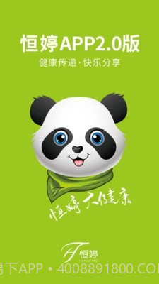 恒婷健康商城截图1 恒婷健康商城截图1